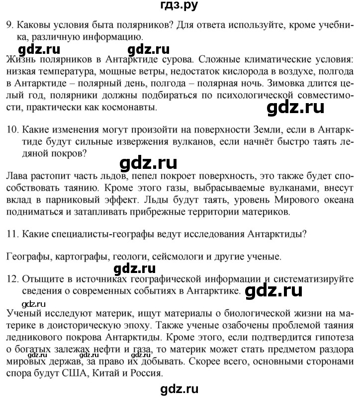 ГДЗ по географии 7 класс Коринская   страница - 205, Решебник №1 2017