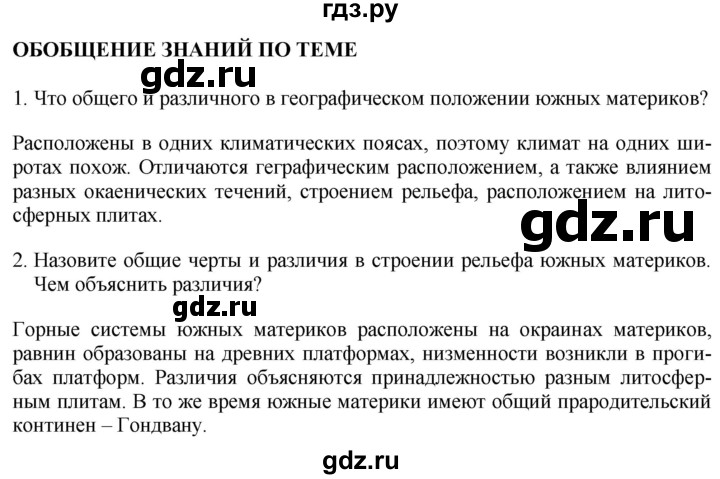 ГДЗ по географии 7 класс Коринская   страница - 205, Решебник №1 2017