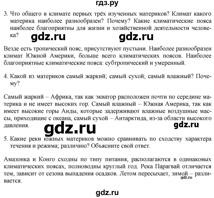 ГДЗ по географии 7 класс Коринская   страница - 206, Решебник №1 2017