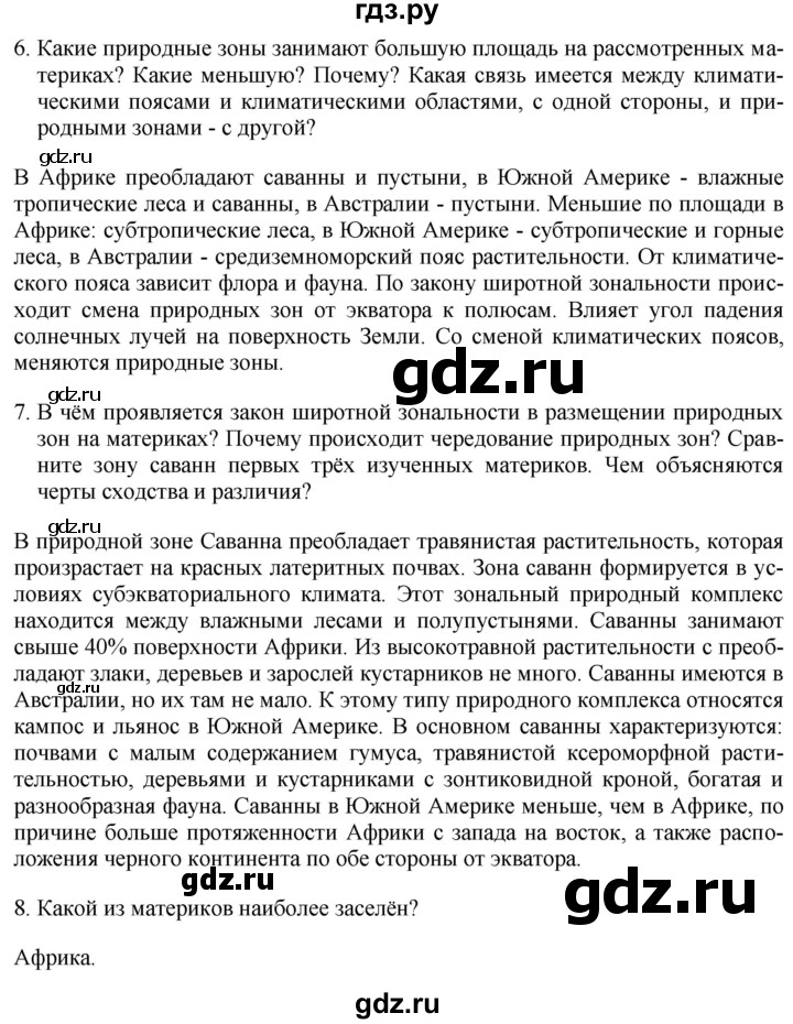 ГДЗ по географии 7 класс Коринская   страница - 206, Решебник №1 2017