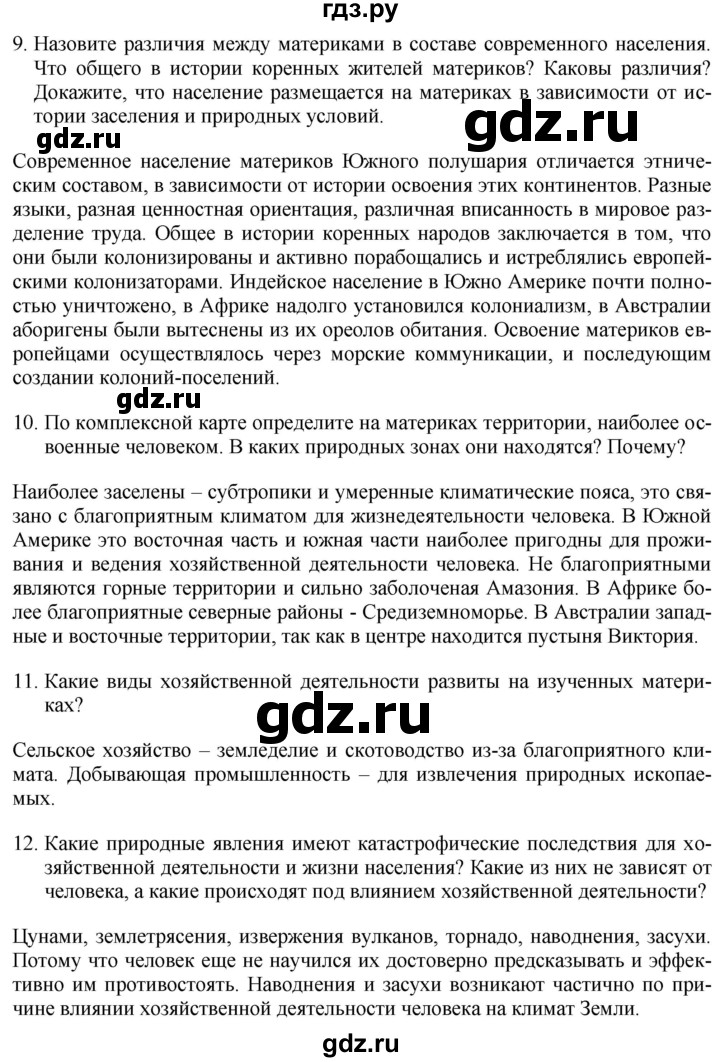 ГДЗ по географии 7 класс Коринская   страница - 206, Решебник №1 2017