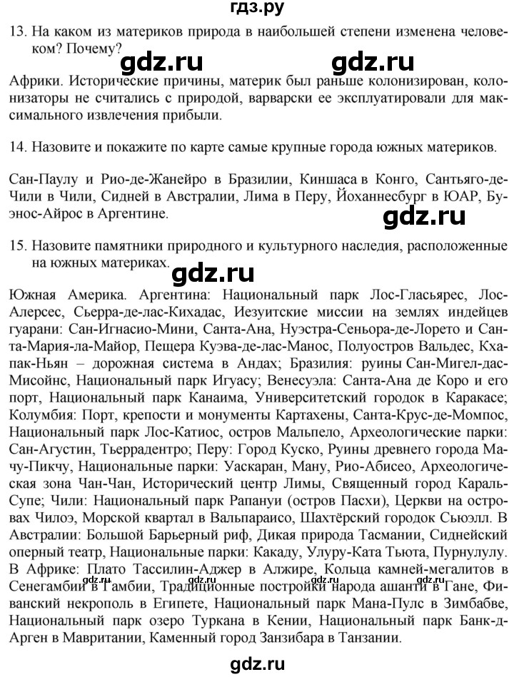 ГДЗ по географии 7 класс Коринская   страница - 206, Решебник №1 2017