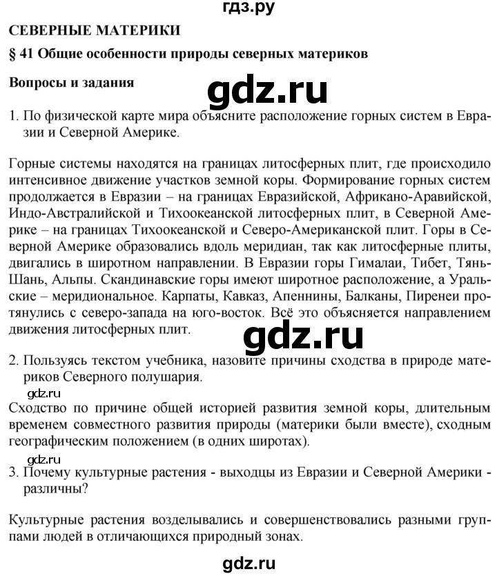 ГДЗ по географии 7 класс Коринская   страница - 209, Решебник №1 2017