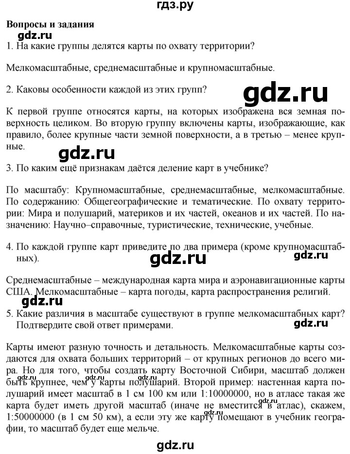 ГДЗ по географии 7 класс Коринская   страница - 21, Решебник №1 2017