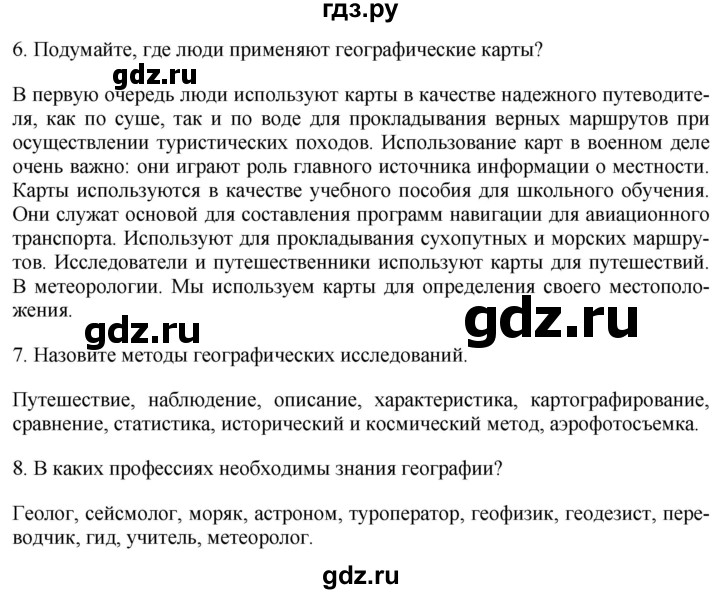 ГДЗ по географии 7 класс Коринская   страница - 21, Решебник №1 2017