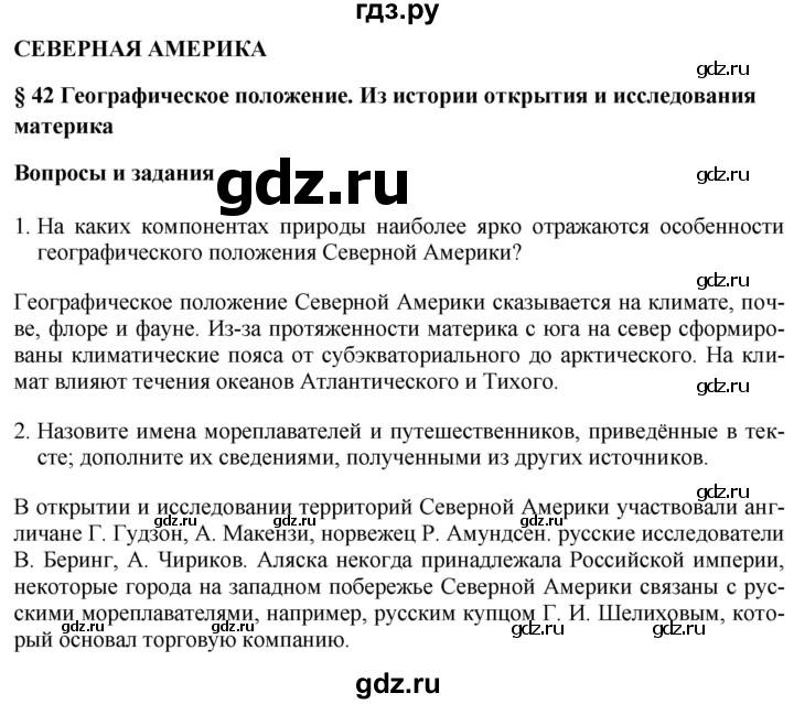 ГДЗ по географии 7 класс Коринская   страница - 212, Решебник №1 2017