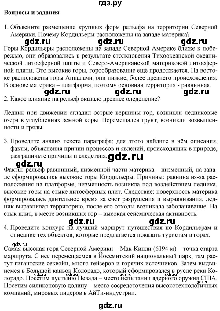 ГДЗ по географии 7 класс Коринская   страница - 214, Решебник №1 2017