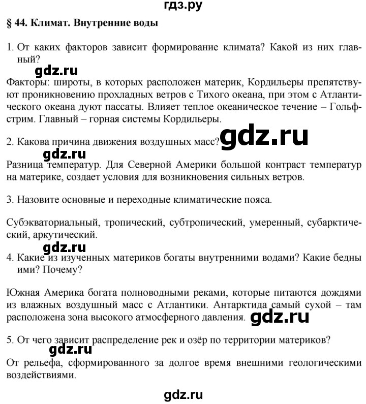 ГДЗ по географии 7 класс Коринская   страница - 214, Решебник №1 2017