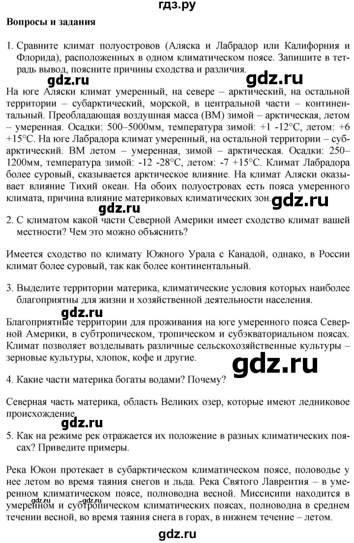 ГДЗ по географии 7 класс Коринская   страница - 220, Решебник №1 2017