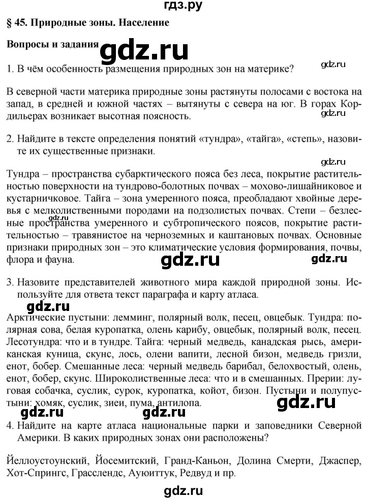 ГДЗ по географии 7 класс Коринская   страница - 225, Решебник №1 2017