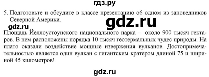 ГДЗ по географии 7 класс Коринская   страница - 225, Решебник №1 2017