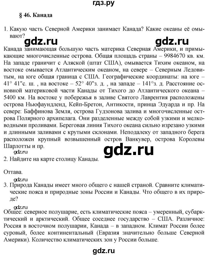 ГДЗ по географии 7 класс Коринская   страница - 225, Решебник №1 2017