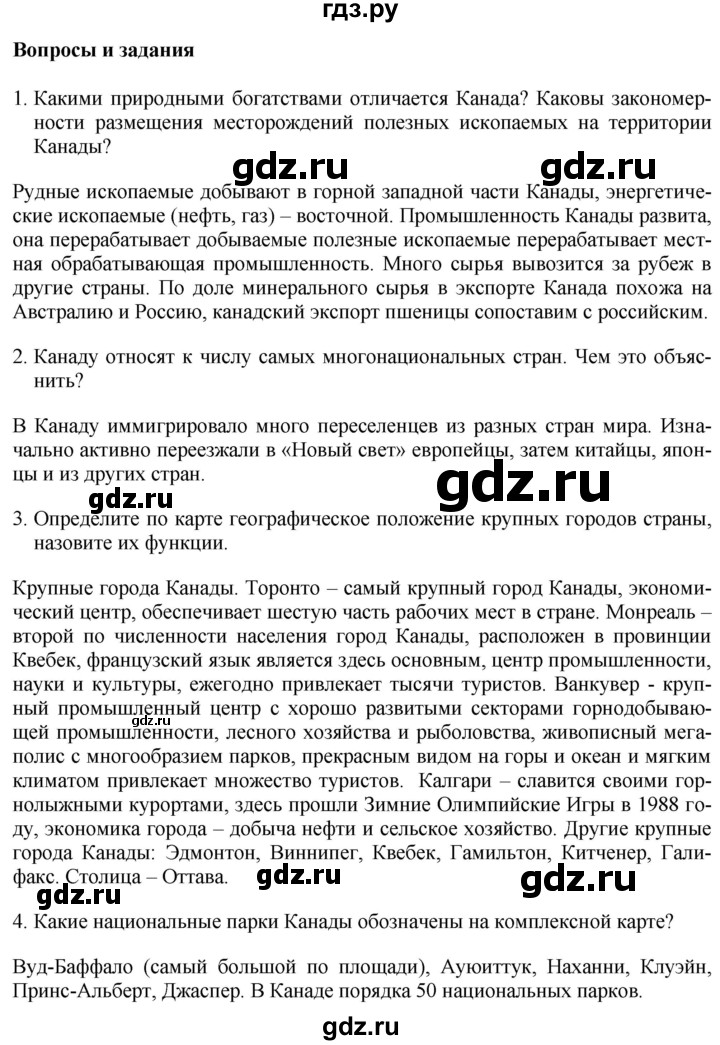 ГДЗ по географии 7 класс Коринская   страница - 228, Решебник №1 2017