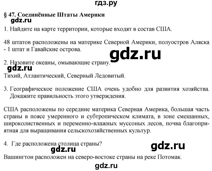 ГДЗ по географии 7 класс Коринская   страница - 229, Решебник №1 2017