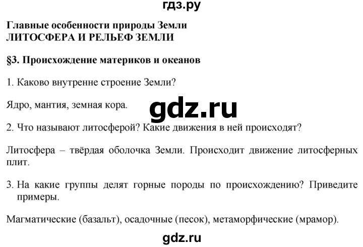 ГДЗ по географии 7 класс Коринская   страница - 23, Решебник №1 2017