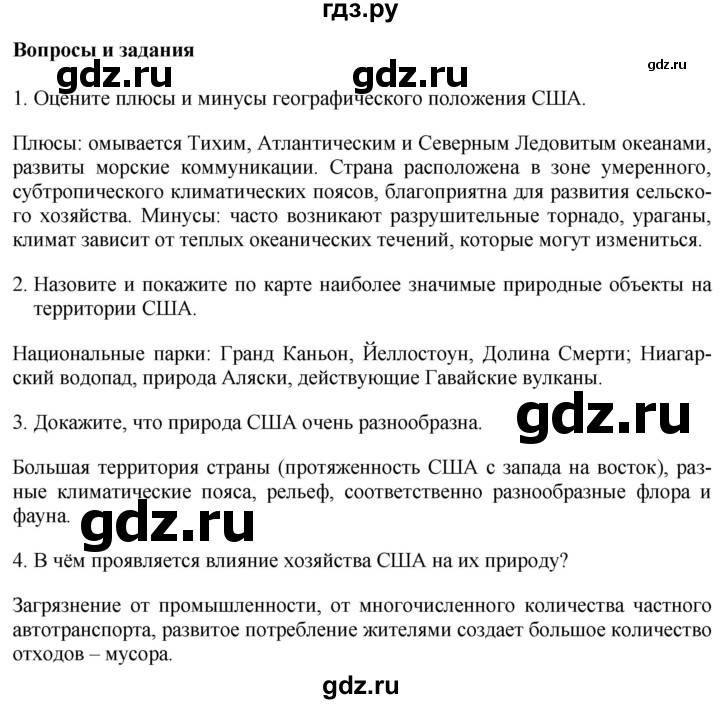 ГДЗ по географии 7 класс Коринская   страница - 233, Решебник №1 2017