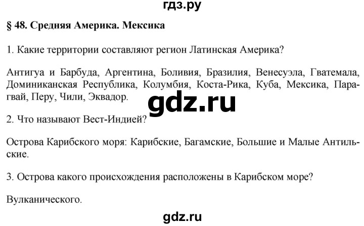 ГДЗ по географии 7 класс Коринская   страница - 233, Решебник №1 2017