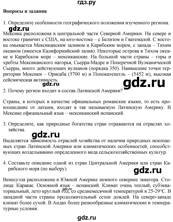 ГДЗ по географии 7 класс Коринская   страница - 235, Решебник №1 2017