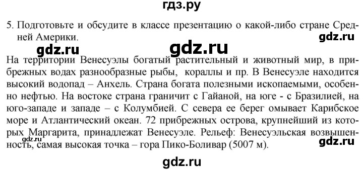 ГДЗ по географии 7 класс Коринская   страница - 235, Решебник №1 2017