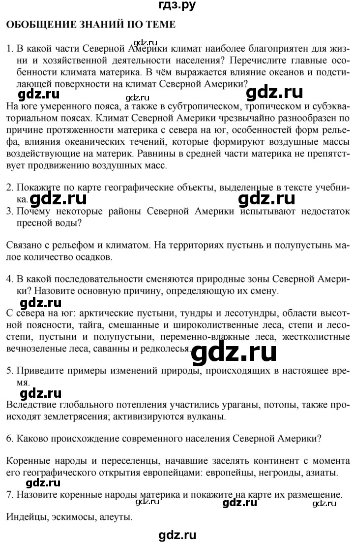 ГДЗ по географии 7 класс Коринская   страница - 236, Решебник №1 2017