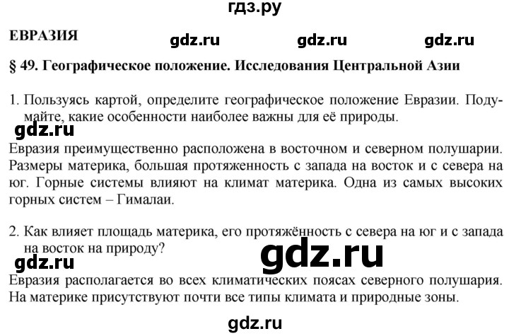 ГДЗ по географии 7 класс Коринская   страница - 237, Решебник №1 2017