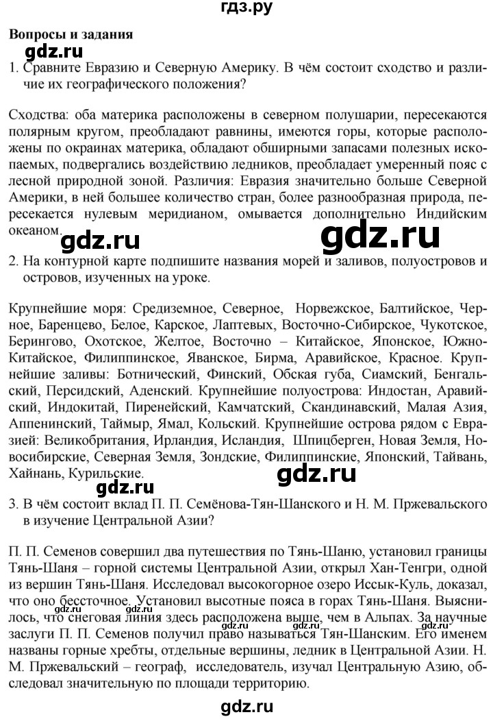 ГДЗ по географии 7 класс Коринская   страница - 240, Решебник №1 2017