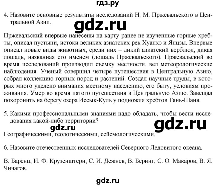 ГДЗ по географии 7 класс Коринская   страница - 240, Решебник №1 2017