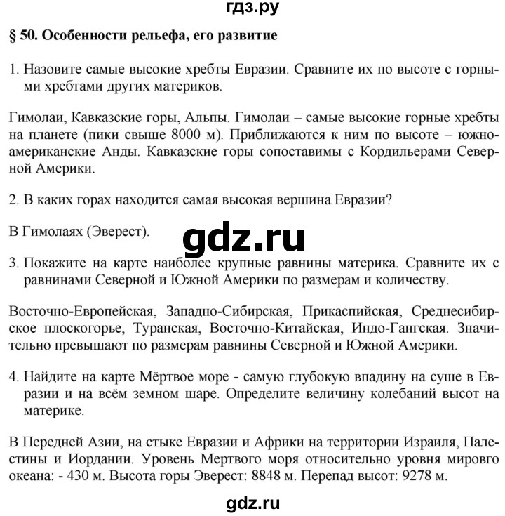 ГДЗ по географии 7 класс Коринская   страница - 240, Решебник №1 2017