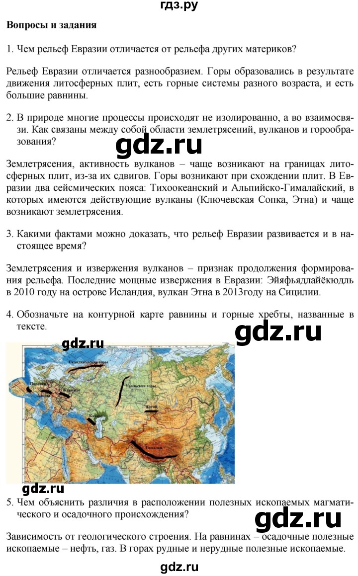 ГДЗ по географии 7 класс Коринская   страница - 245, Решебник №1 2017