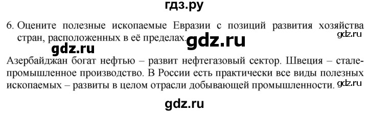 ГДЗ по географии 7 класс Коринская   страница - 245, Решебник №1 2017