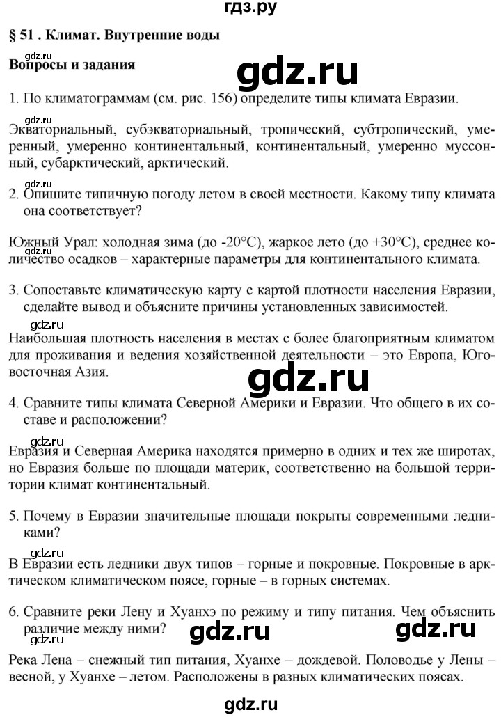 ГДЗ по географии 7 класс Коринская   страница - 252, Решебник №1 2017