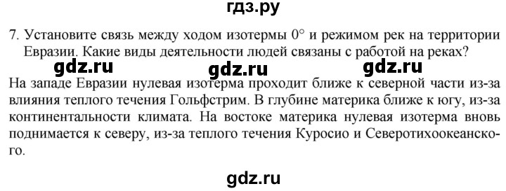 ГДЗ по географии 7 класс Коринская   страница - 252, Решебник №1 2017