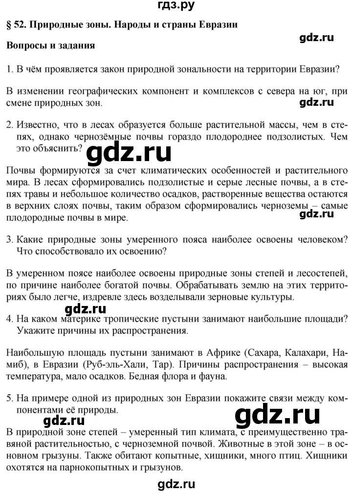 ГДЗ по географии 7 класс Коринская   страница - 262, Решебник №1 2017