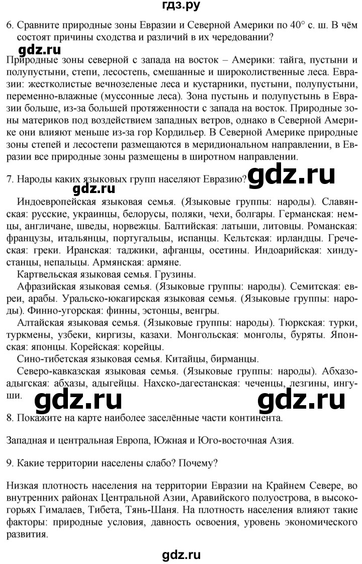 ГДЗ по географии 7 класс Коринская   страница - 262, Решебник №1 2017