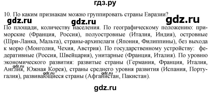 ГДЗ по географии 7 класс Коринская   страница - 262, Решебник №1 2017