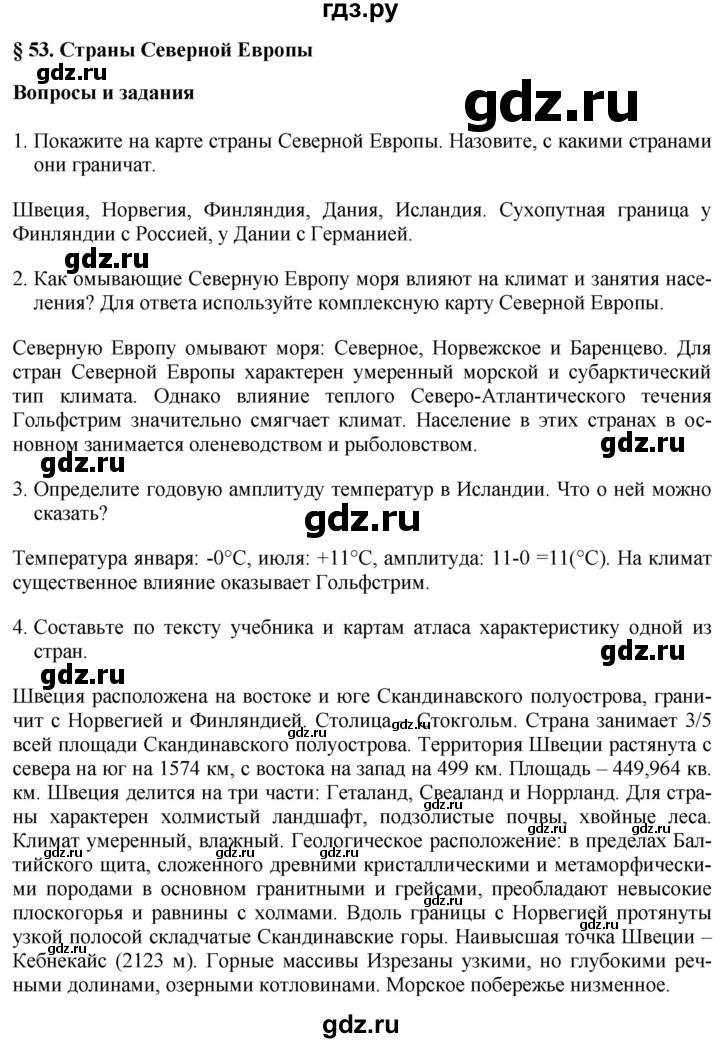 ГДЗ по географии 7 класс Коринская   страница - 267, Решебник №1 2017