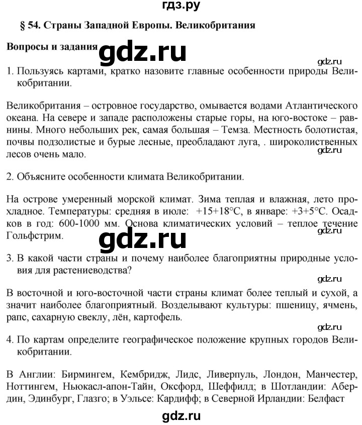 ГДЗ по географии 7 класс Коринская   страница - 271, Решебник №1 2017