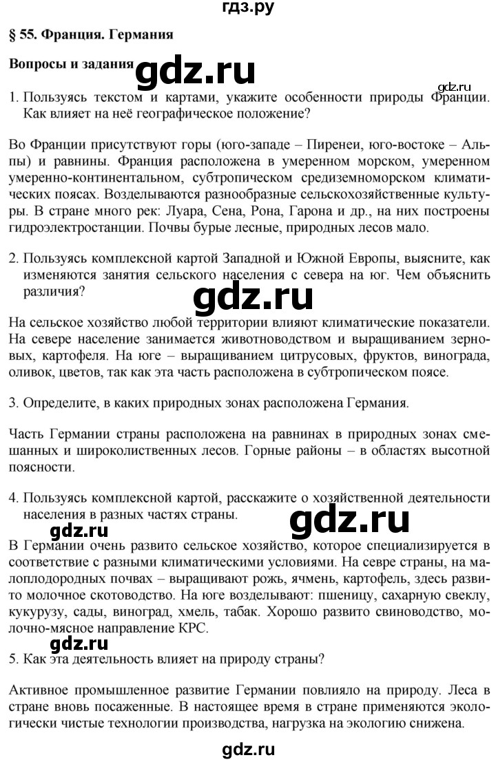 ГДЗ по географии 7 класс Коринская   страница - 277, Решебник №1 2017