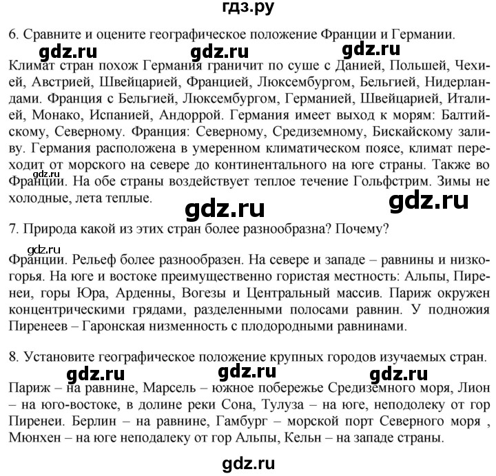 ГДЗ по географии 7 класс Коринская   страница - 277, Решебник №1 2017