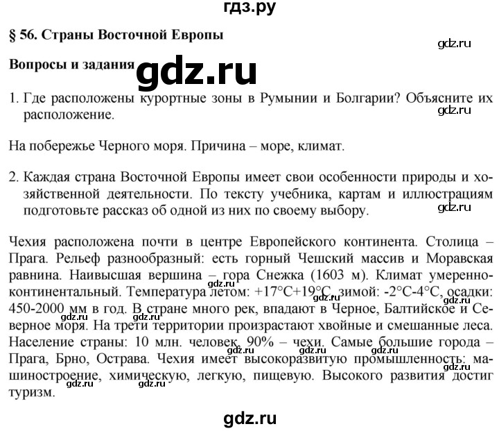 ГДЗ по географии 7 класс Коринская   страница - 283, Решебник №1 2017