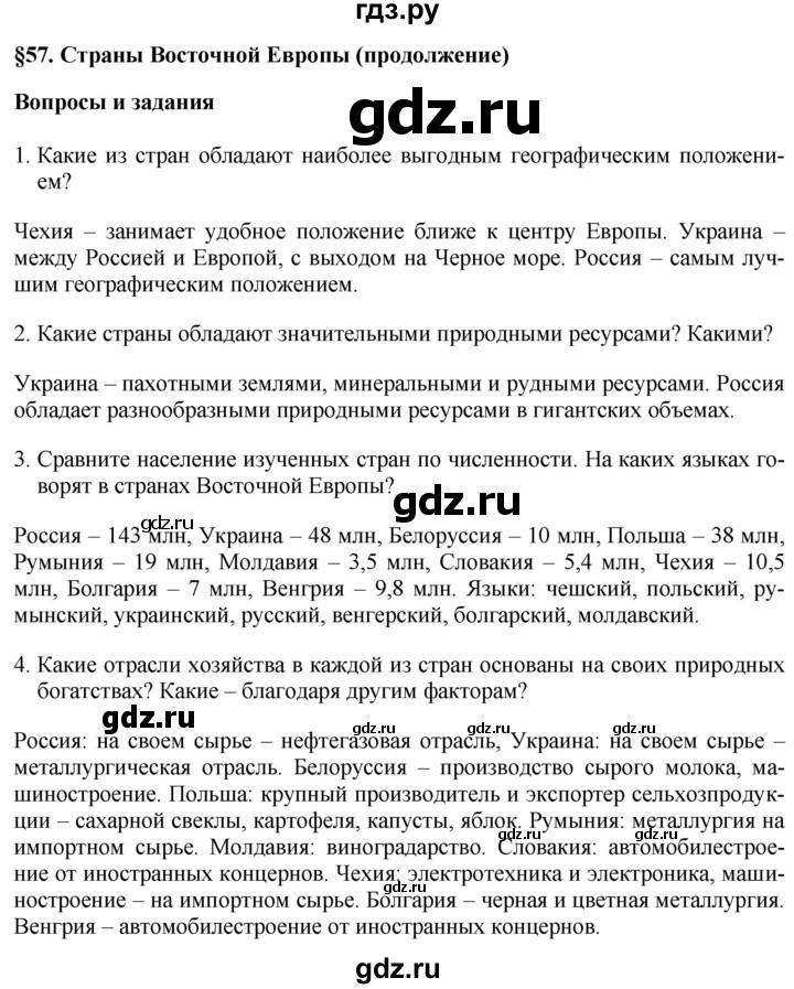 ГДЗ по географии 7 класс Коринская   страница - 289, Решебник №1 2017