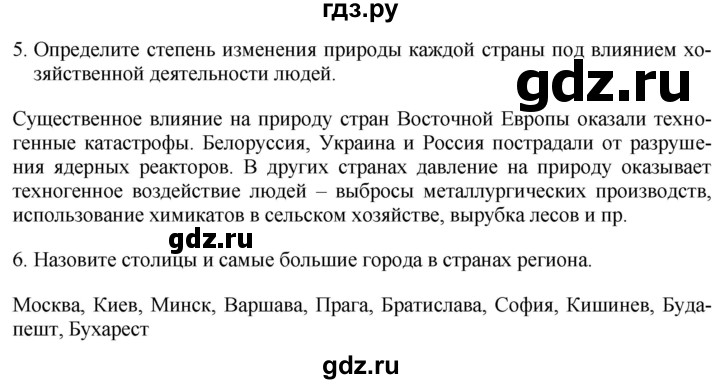 ГДЗ по географии 7 класс Коринская   страница - 289, Решебник №1 2017