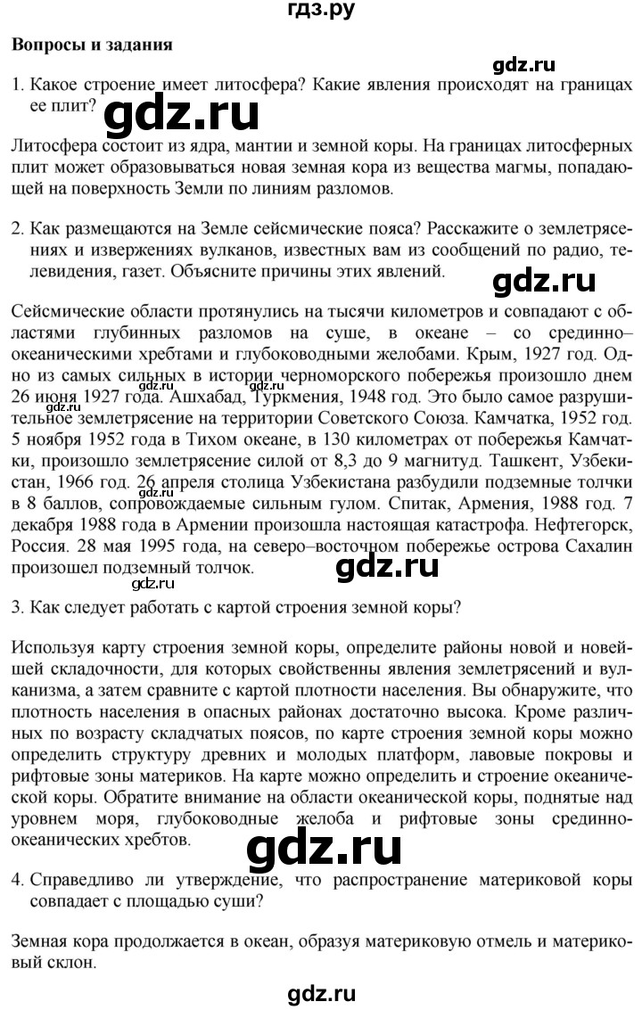 ГДЗ по географии 7 класс Коринская   страница - 29, Решебник №1 2017