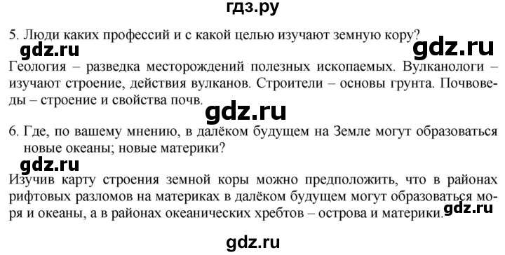 ГДЗ по географии 7 класс Коринская   страница - 29, Решебник №1 2017