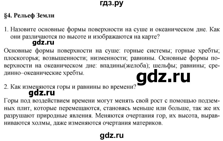 ГДЗ по географии 7 класс Коринская   страница - 29, Решебник №1 2017