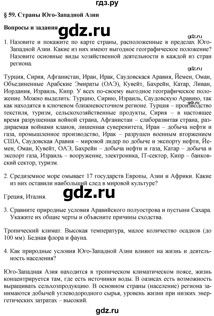 ГДЗ по географии 7 класс Коринская   страница - 301, Решебник №1 2017