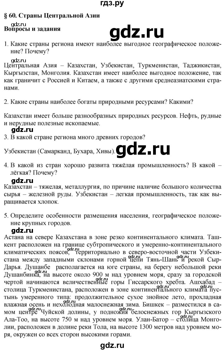 ГДЗ по географии 7 класс Коринская   страница - 306, Решебник №1 2017