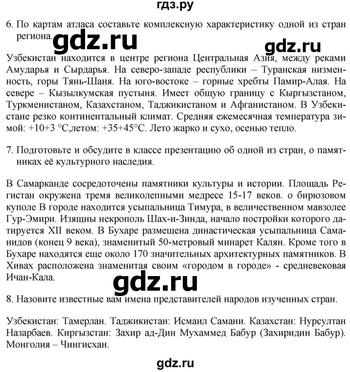 ГДЗ по географии 7 класс Коринская   страница - 306, Решебник №1 2017