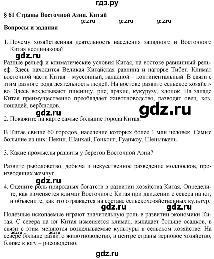 ГДЗ по географии 7 класс Коринская   страница - 309, Решебник №1 2017