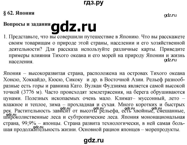 ГДЗ по географии 7 класс Коринская   страница - 313, Решебник №1 2017